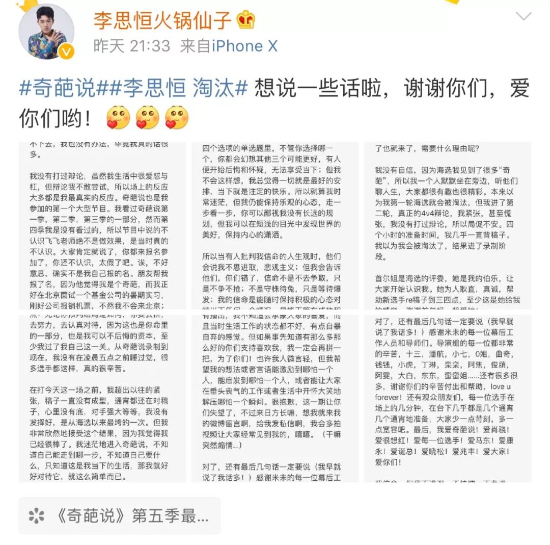 李思恒淘汰引争议_网红saya还有什么黑料,_目击者为saya作证担保