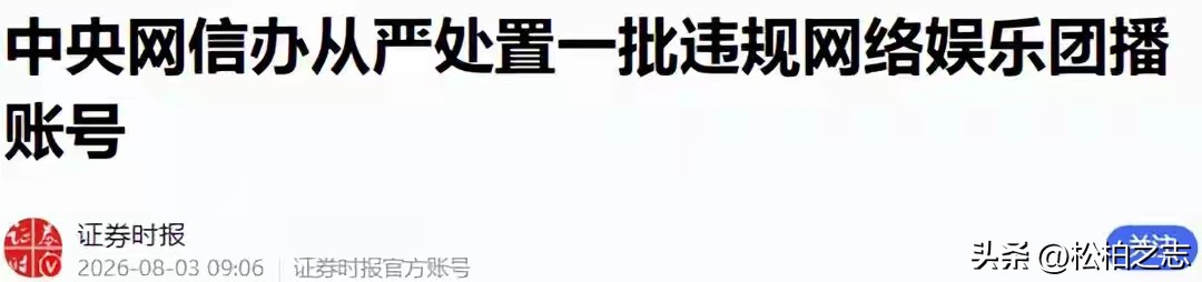 团播乱象整治_b站禁止未成年人直播怎么办_女主播直播监管